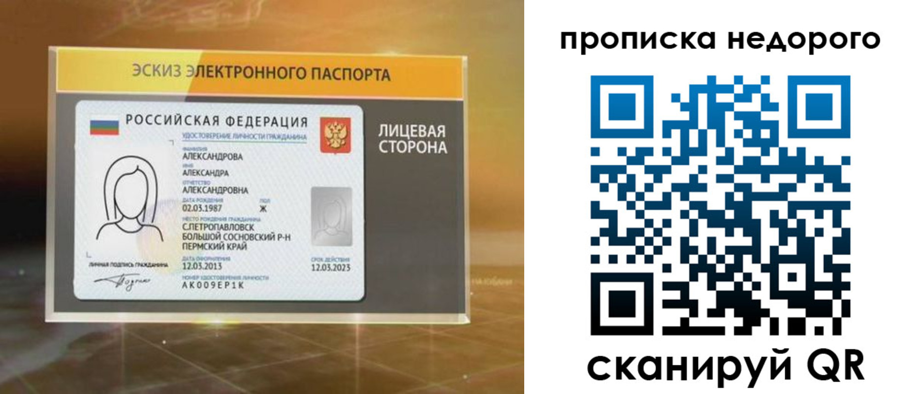 временная регистрация для школы в Камызяке