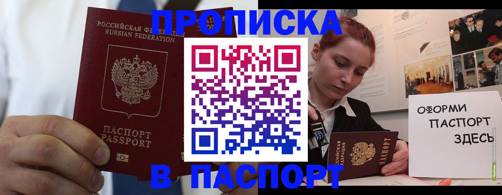 прописка ребенка в Камызяке