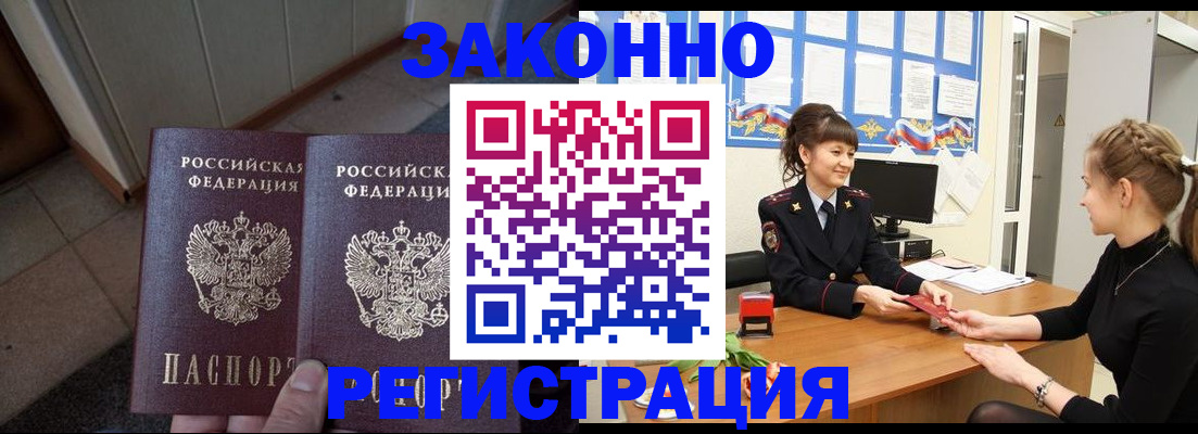 прописка штамп в Камызяке