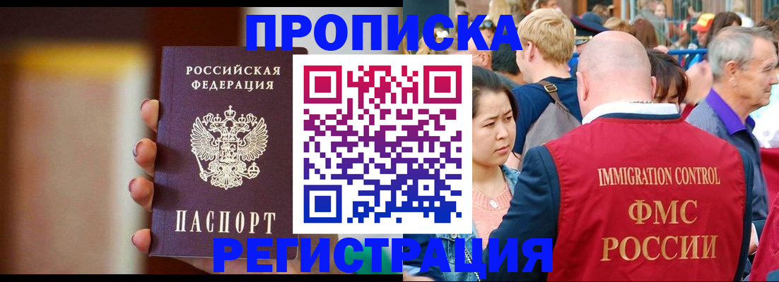 прописка законно в Камызяке
